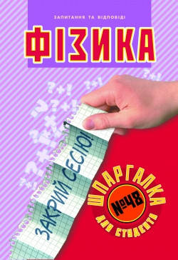 

Шпаргалка для студента. Физика (№ 48)