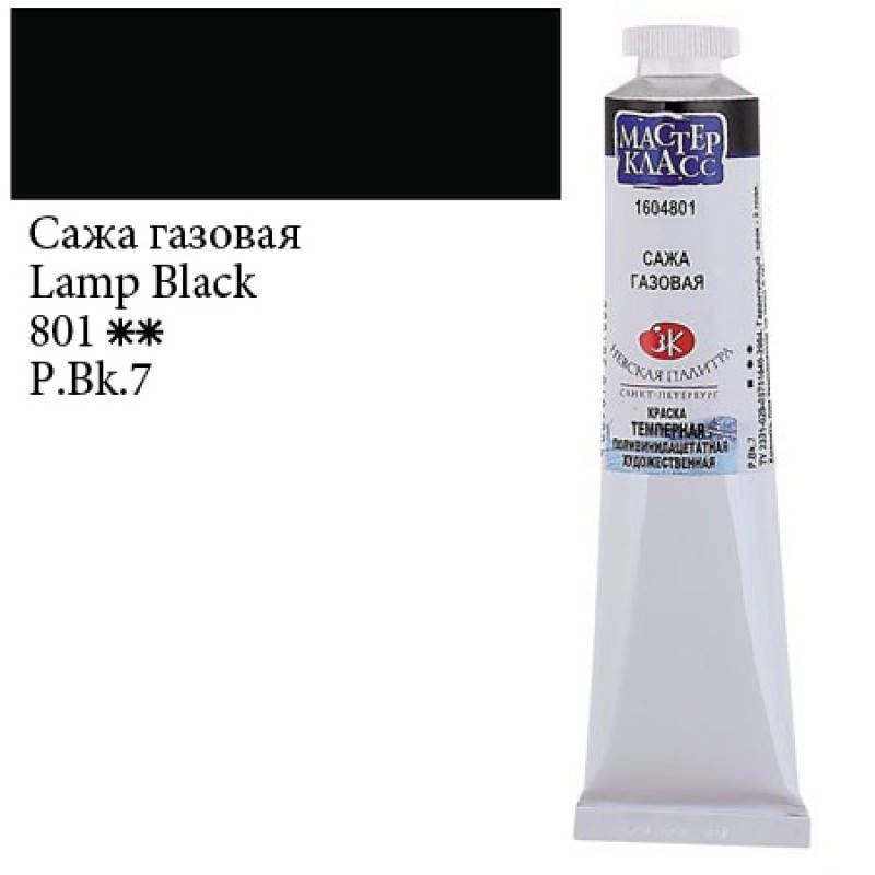 

Фарба темперна ПВА, Сажа газова, 46мл, ЗХК