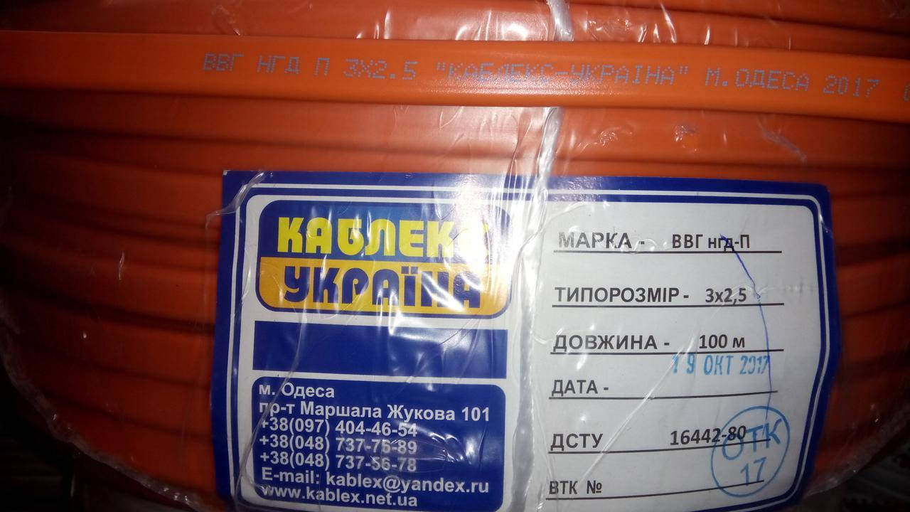 

Кабель ВВГ нгд п 3х2.5. Одесса Каблекс. Одесса. провод.