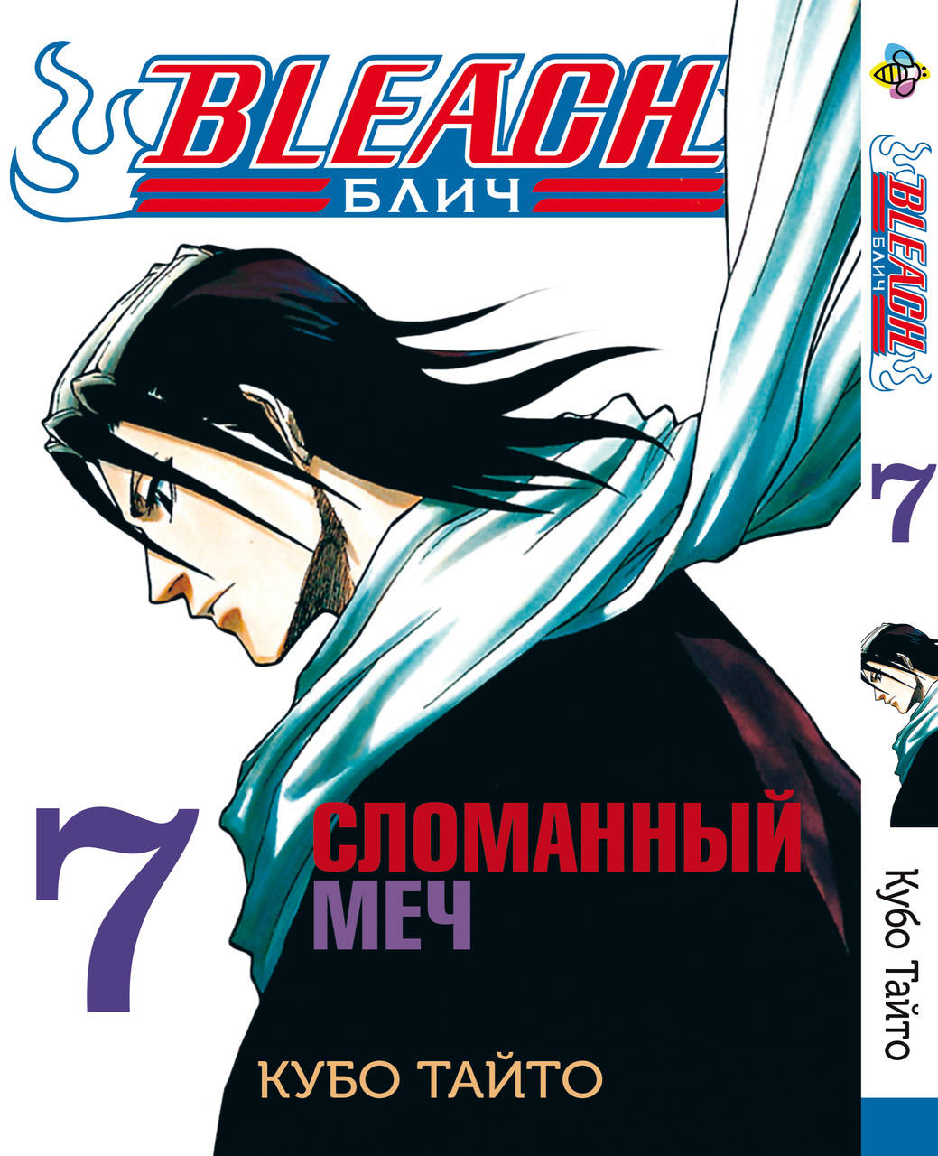 

Манга Bee's Print Блич Bleach Том 07 BP B 07