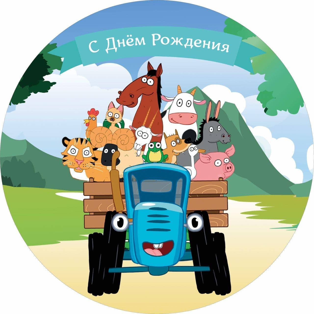 

Баннер для фотозоны круглый | Синий трактор