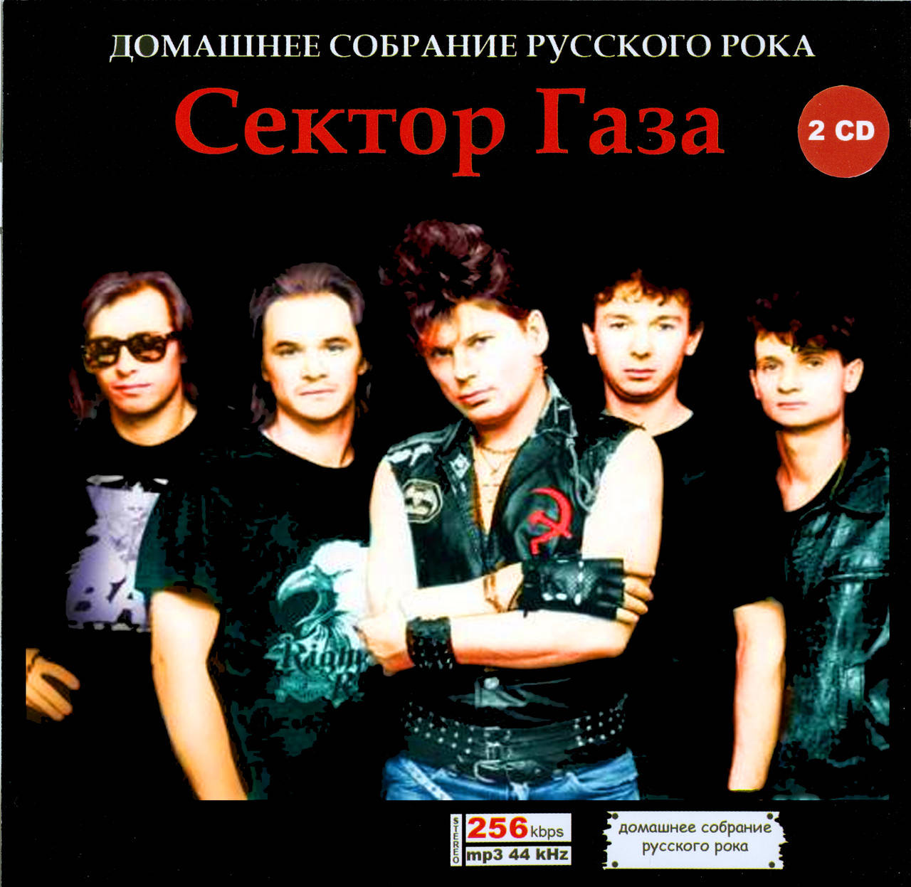 

СЕКТОР ГАЗА МР3 2 CD