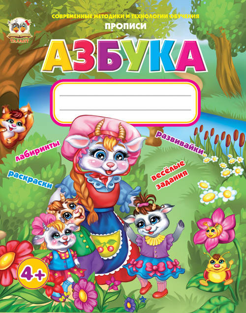 

Талант Прописи: Азбука (Р)