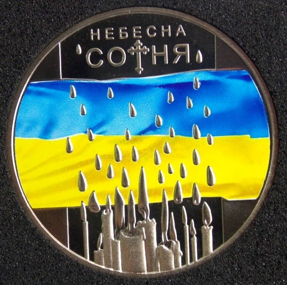 

Монета Украины 5 грн. 2015 г. Небесная сотня