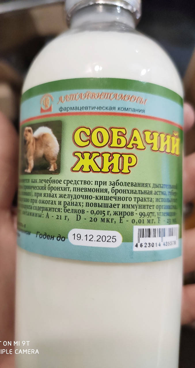 

Собачий жир , 250 мл