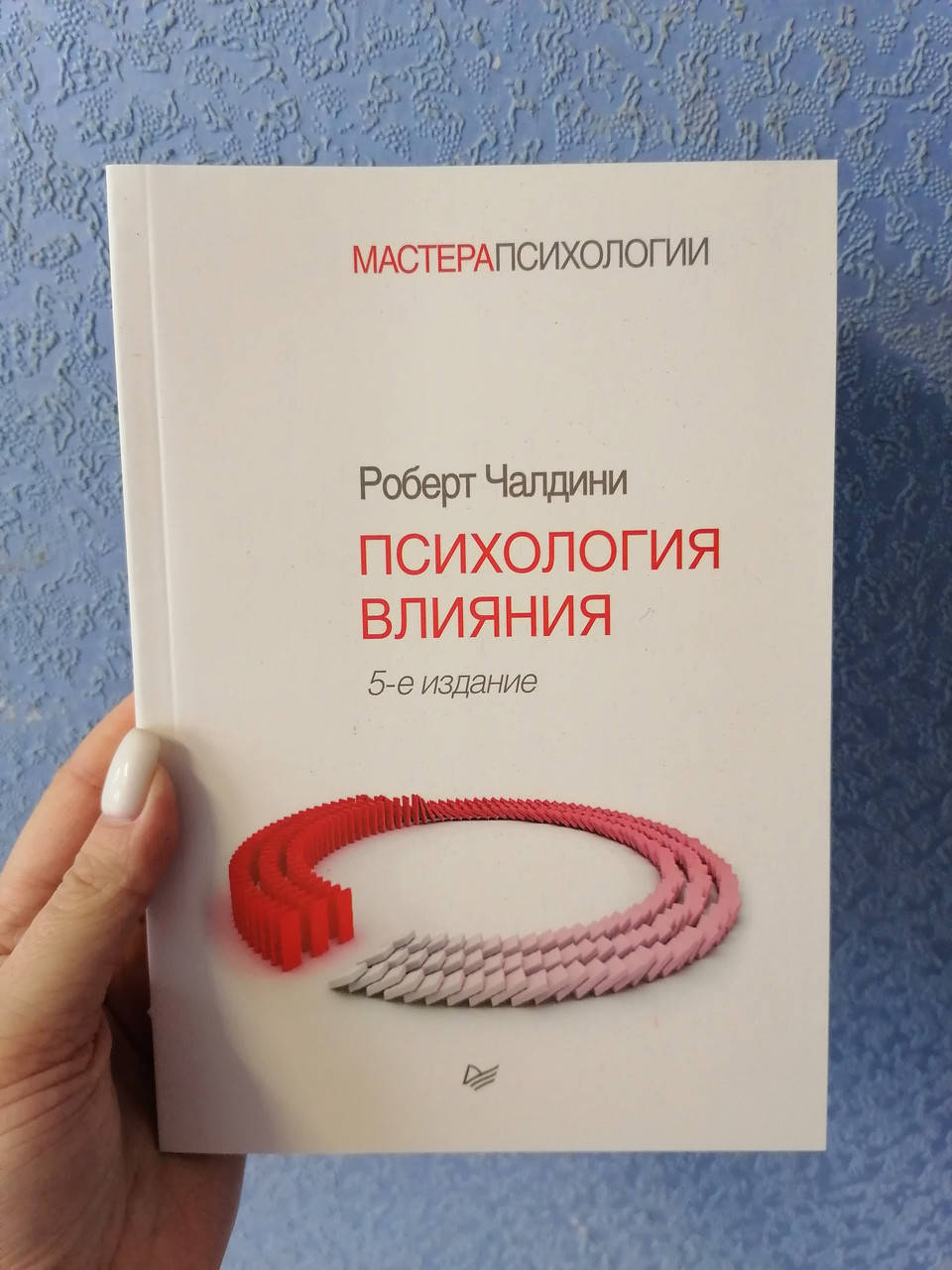 

Чалдини Психология влияния (мягкий переплет, белая бумага)