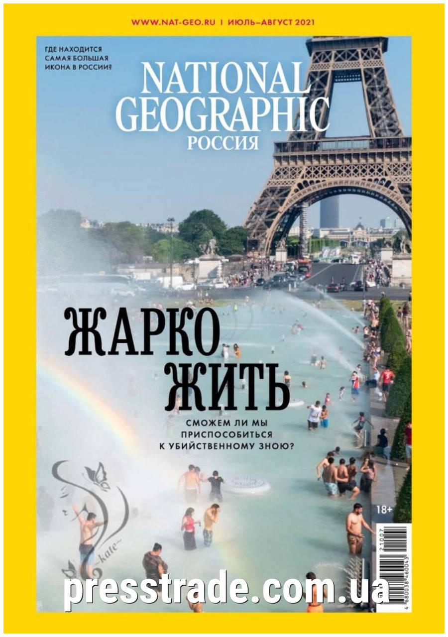 

Журнал NATIONAL GEOGRAPHIC №7 (211) июль-август 2021