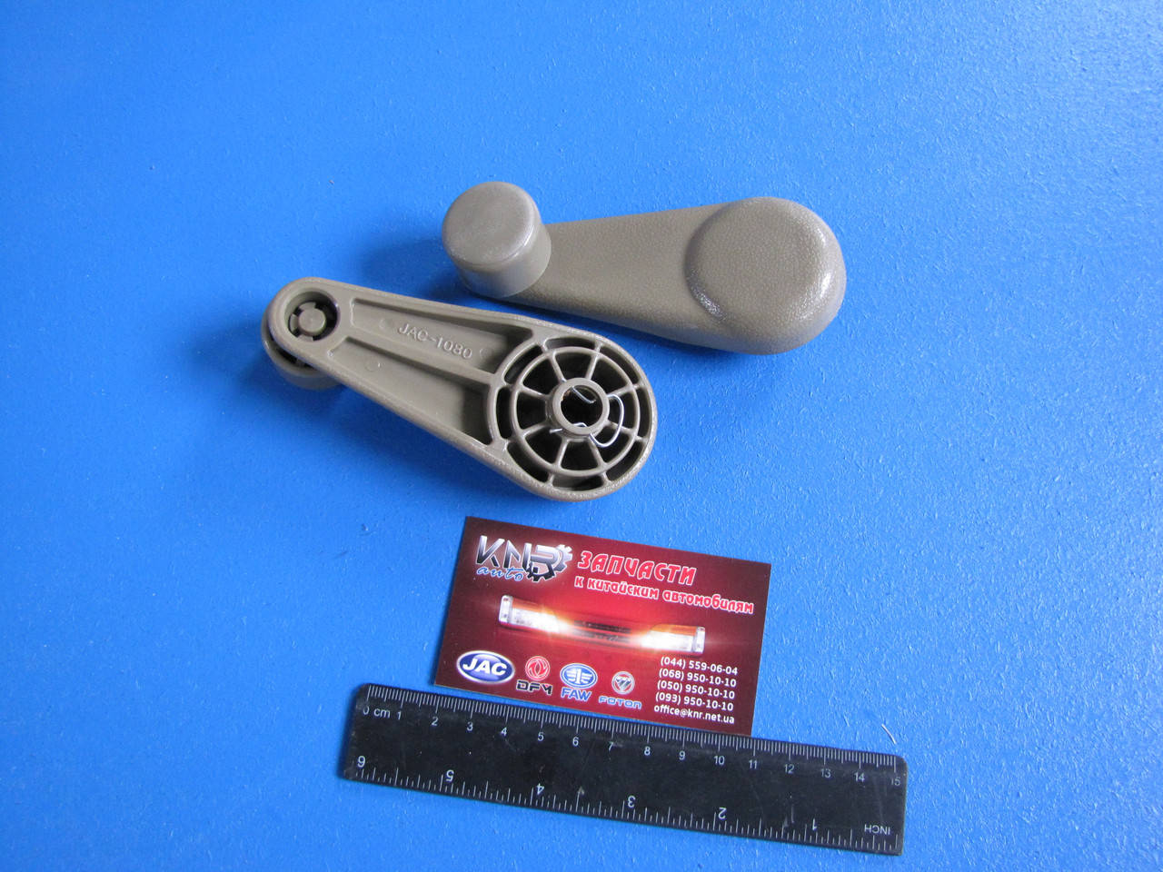 

Ручка стеклоподъемника JAC 1045