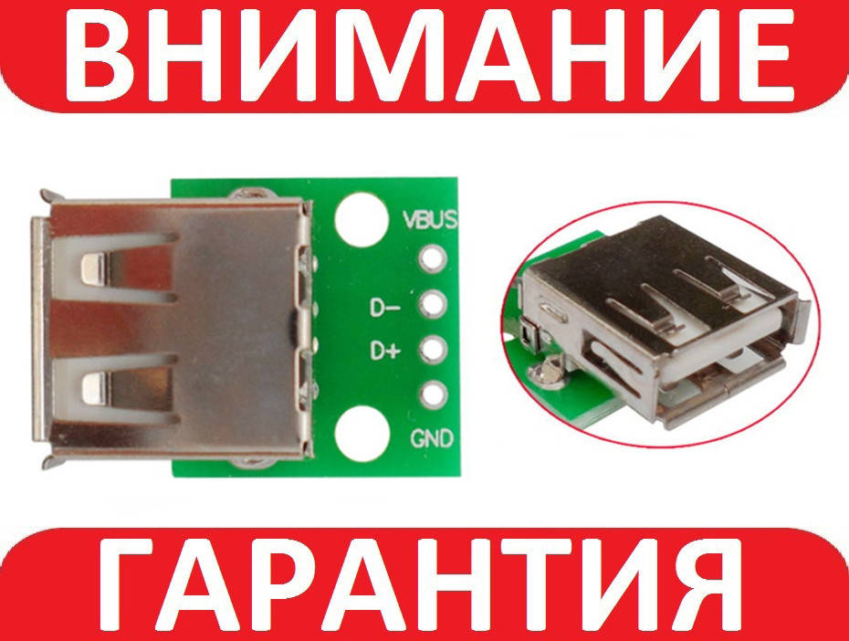 

Адаптер USB DIP 4-Pin 2.54mm на плате