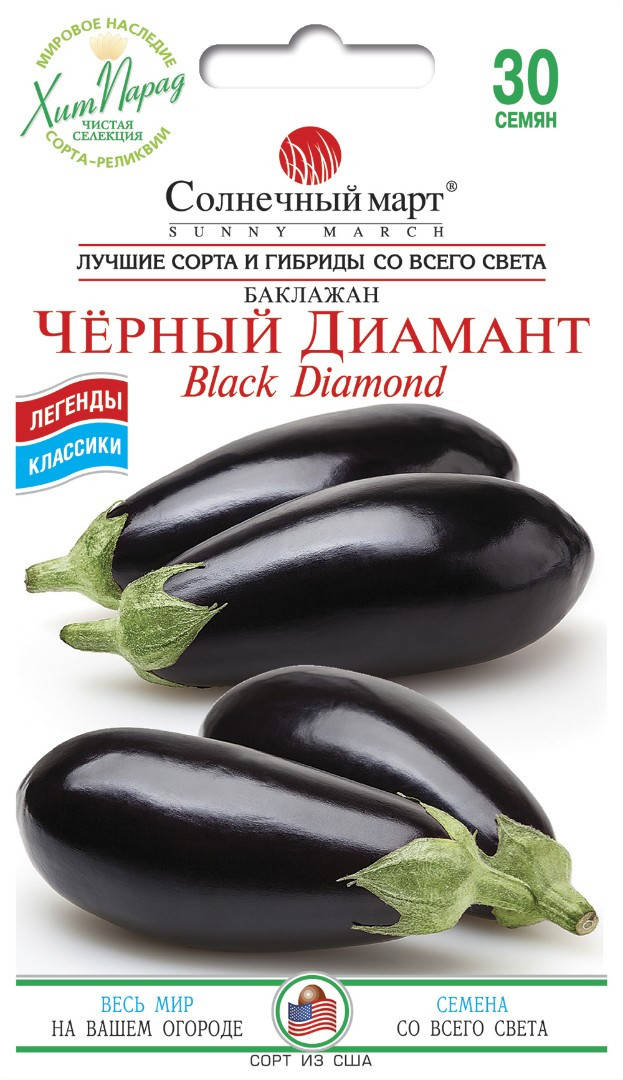 

Баклажан Черный диамант, 30шт.