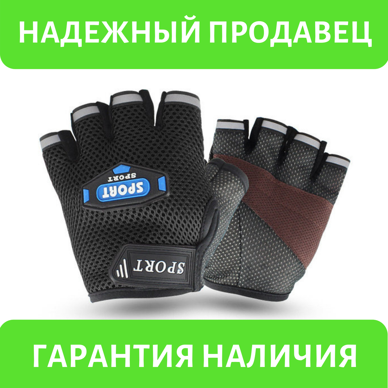 

Перчатки велосипедные, унисекс, летние с открытыми пальцами Sport (черный)