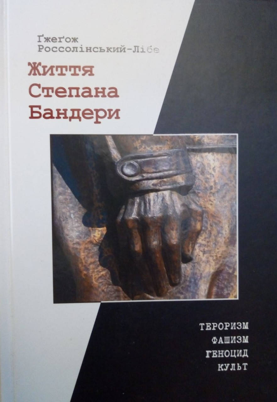 

Життя Степана Бандери