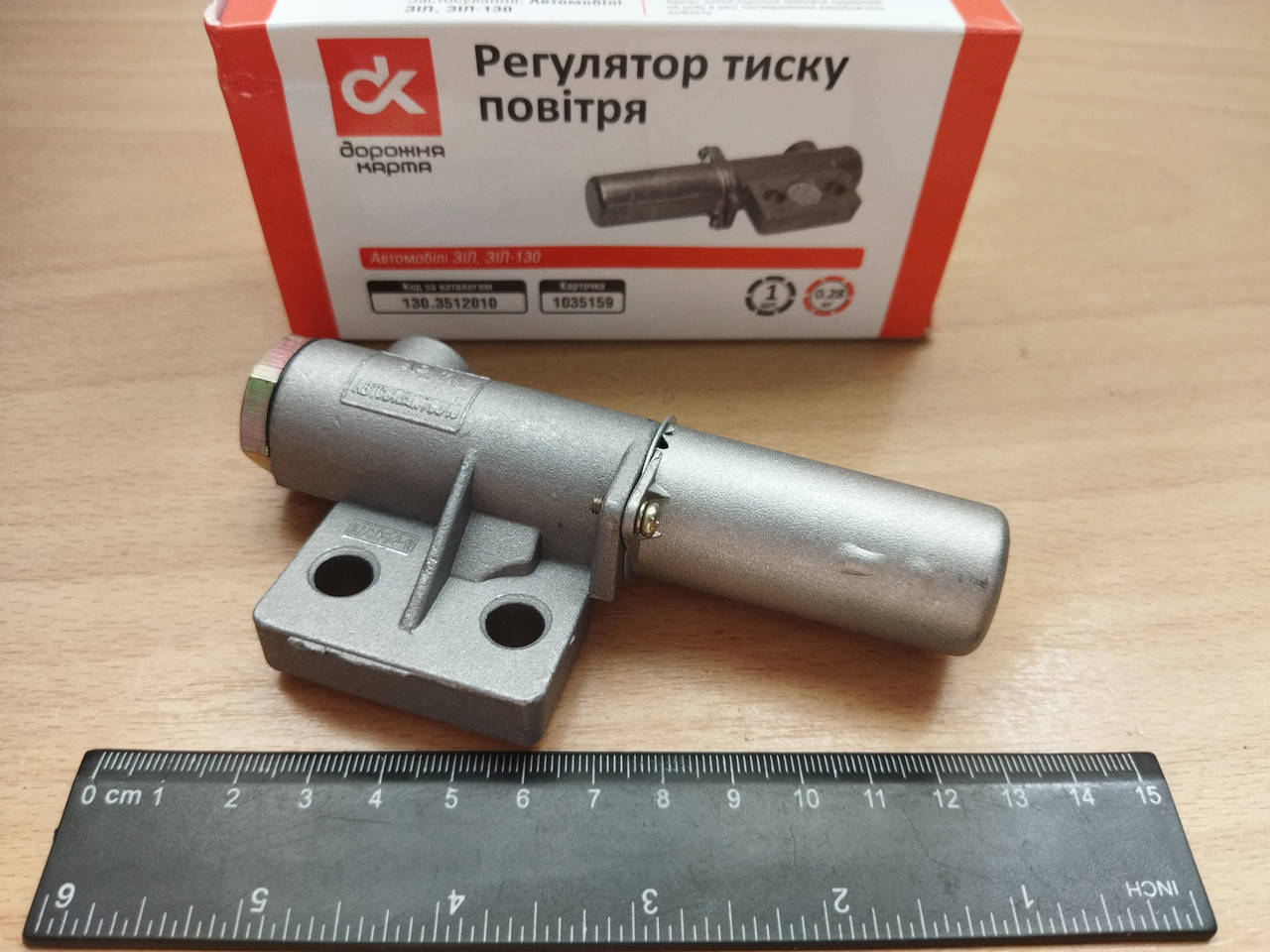 

Регулятор давления воздуха (солдатик) ЗИЛ-130