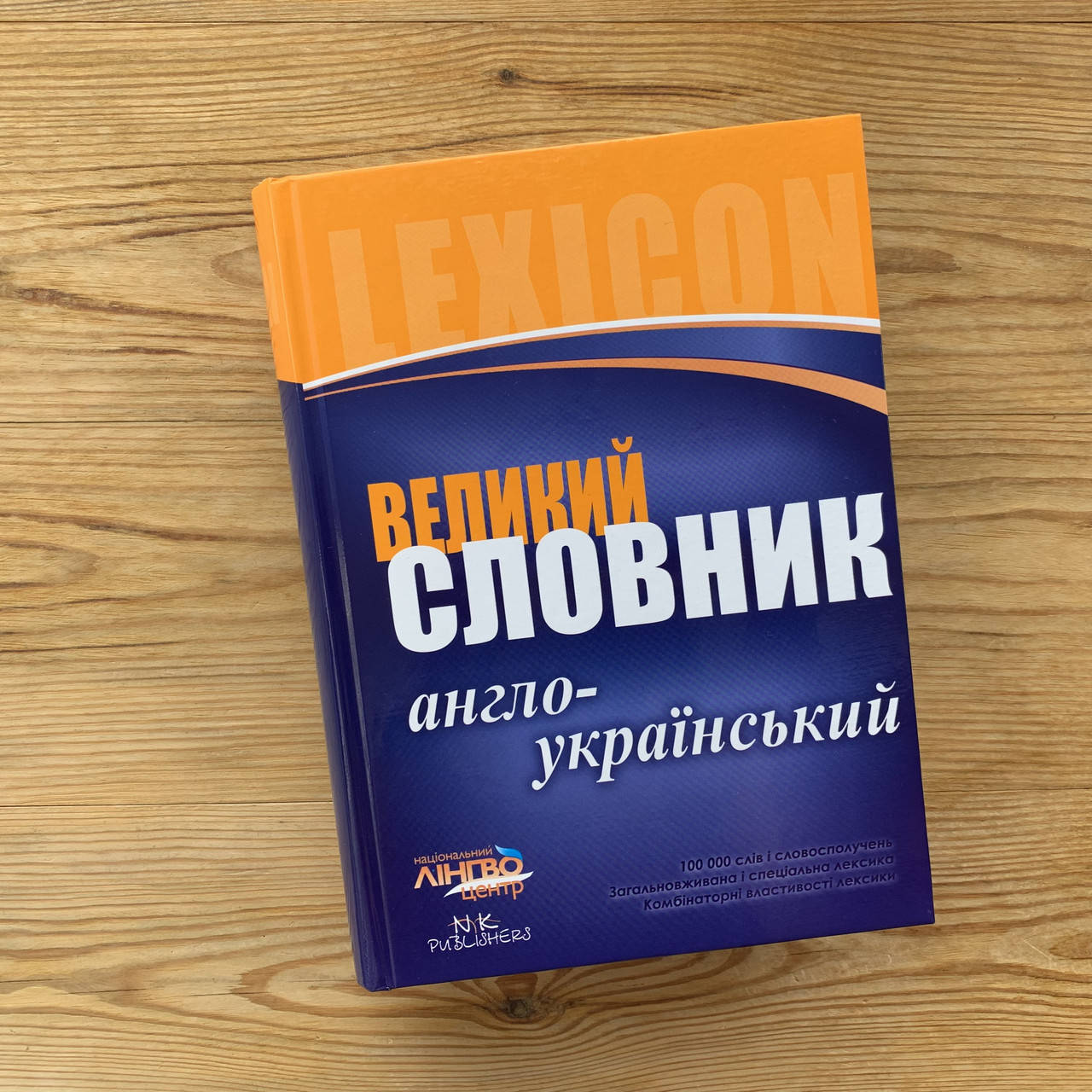 

Великий словник Англо-український