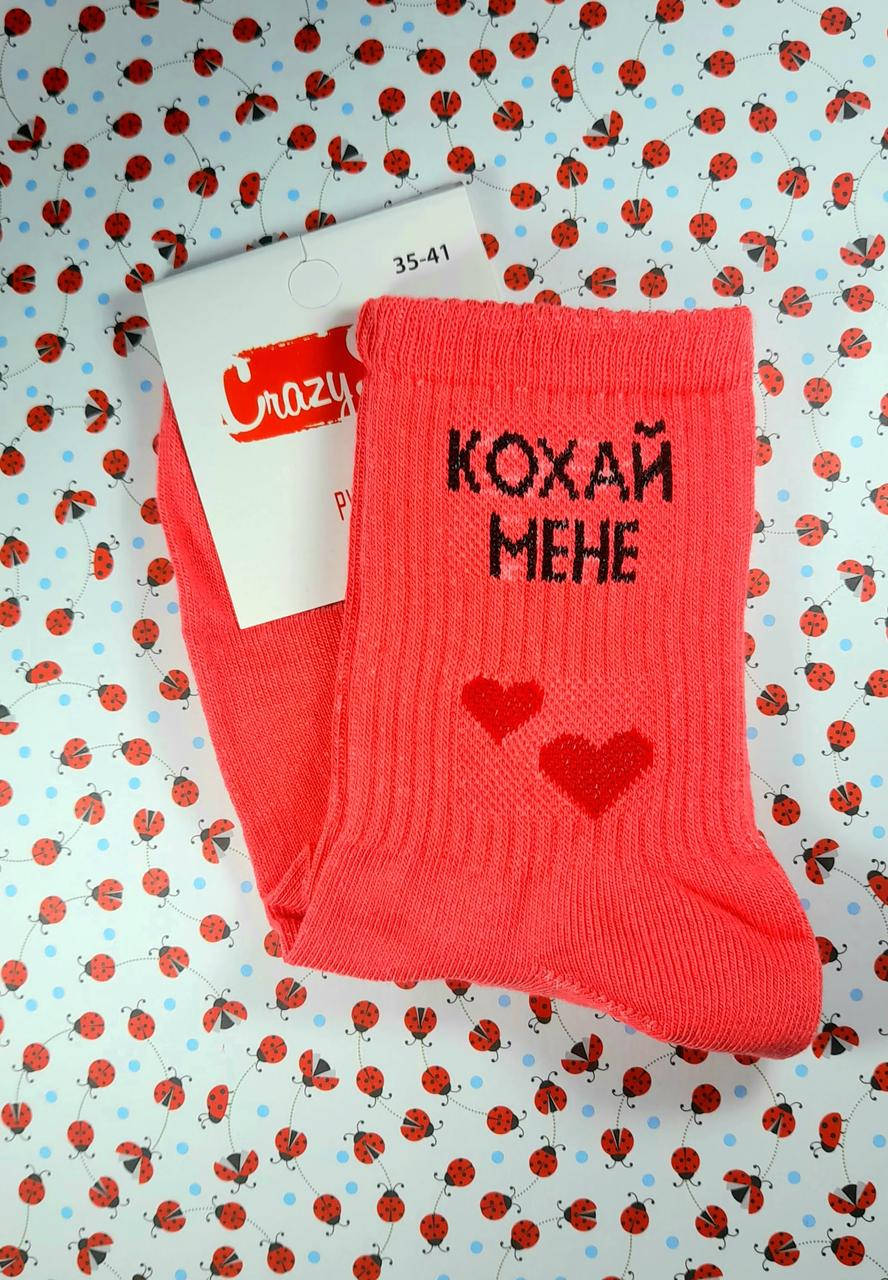 

Женские носки милые высокие с принтом и надписью "Kokhay mene" красные размер 35-41, Бежевый