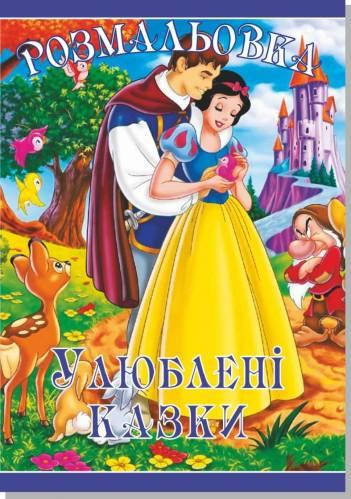 

Розмальовка А4 Руслан книжка