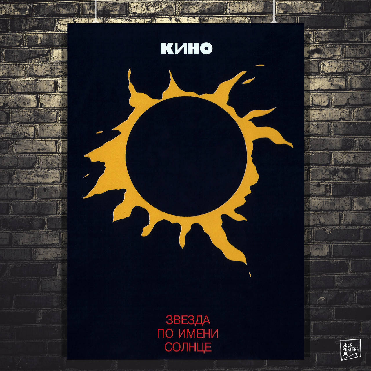 

Постер Виктор Цой и группа "Кино". Размер 60x85см (A1). Матовая бумага