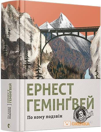 

По кому подзвін