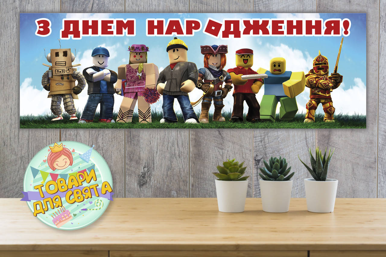 

Плакат "Роблокс / ROBLOX"(роботы)" 30х90 см Тематический для Кенди - бара - З Днем народження - Украинский