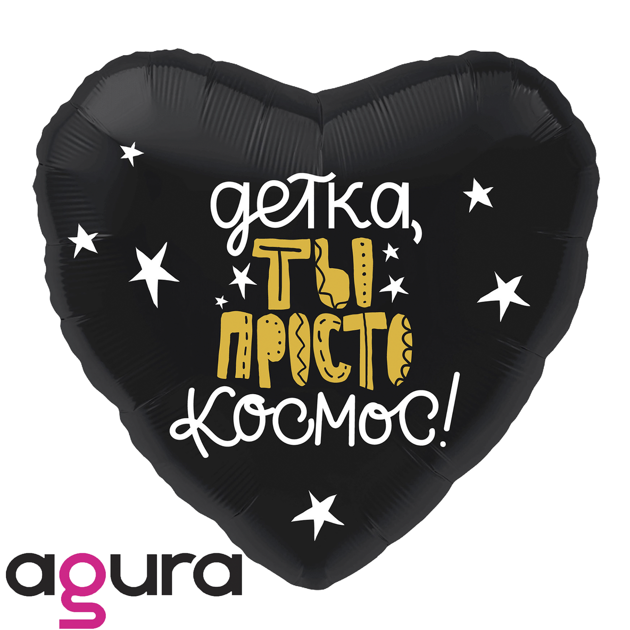 

Фольгированное сердце Agura (Агура) Детка, ты просто космос, 19' (48*49 см), Разные цвета