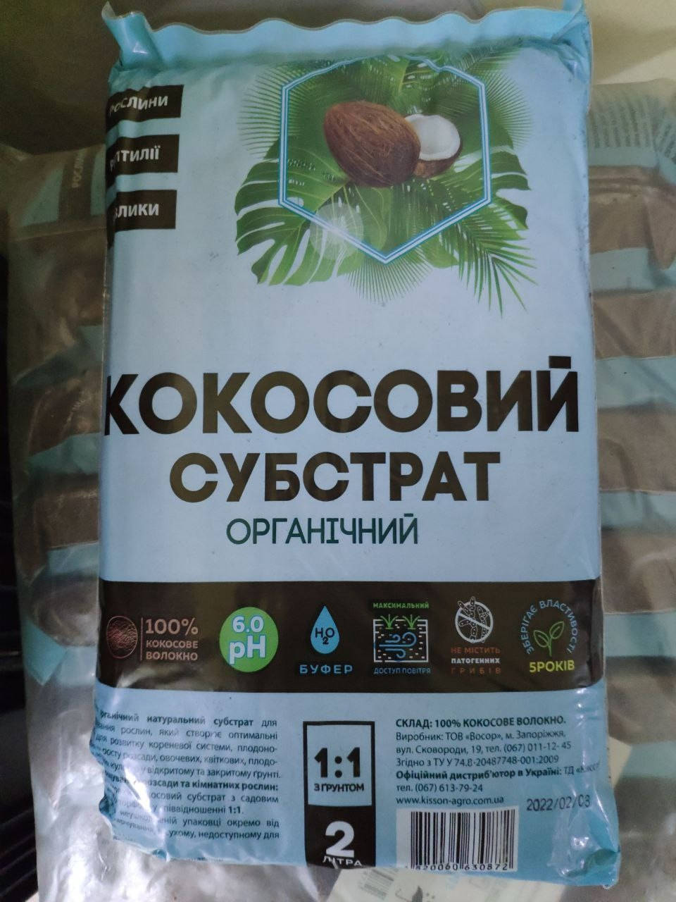 

Кокосовый субстрат готовый распушеный 2л