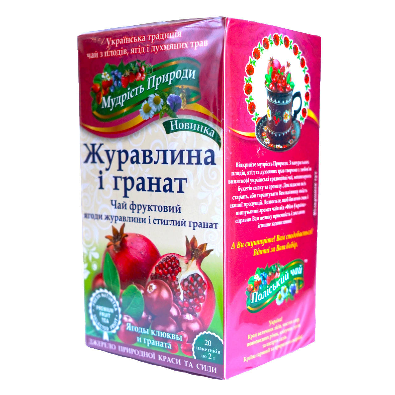 

Фиточай Клюква и Гранат, Мудрость природы