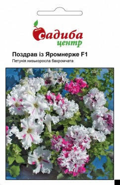 

Семена Петунии Поздрав из Яромнерже F1 (10 гранул) ТМ Садиба Центр