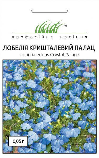 

Лобелия Хрустальный дворец 0,05 г, Голубой