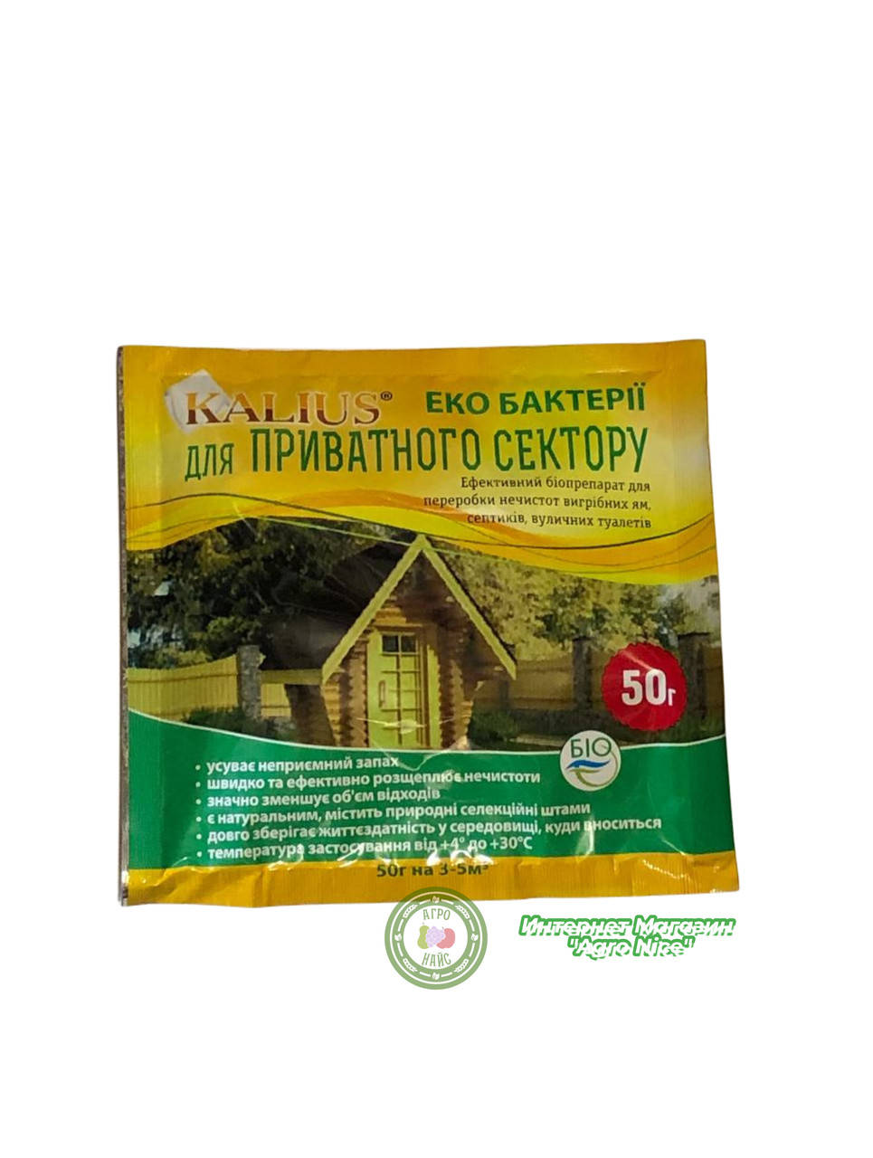 

"ЭКО БАКТЕРИИ" ДЛЯ ЧАСТНОГО СЕКТОРА KALIUS 50 Г