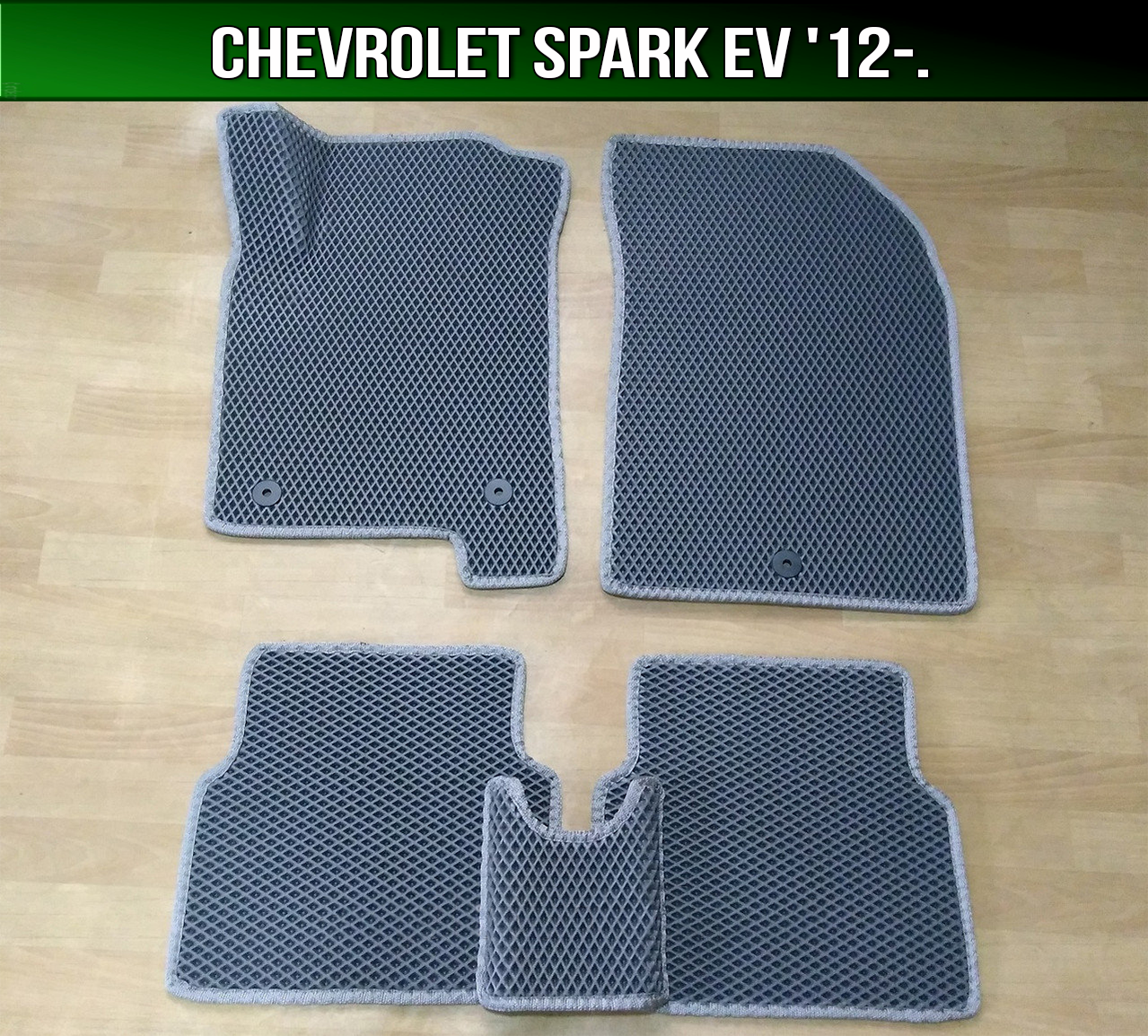 

ЕВА коврики на Chevrolet Spark EV '12-. EVA ковры Шевроле Спарк ев, Черный