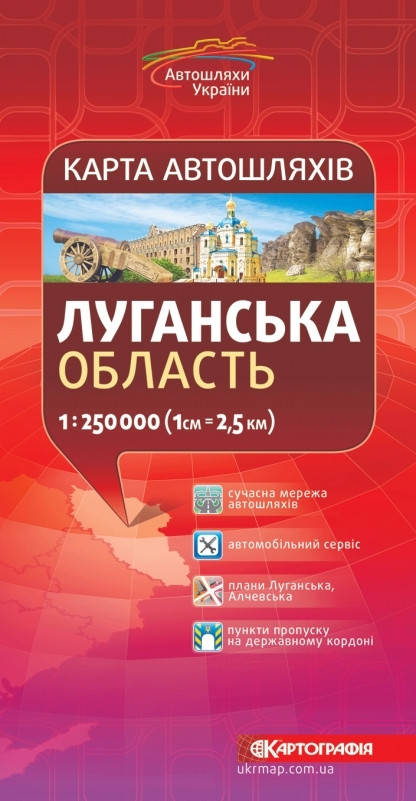 

Карта автодорог Луганской области