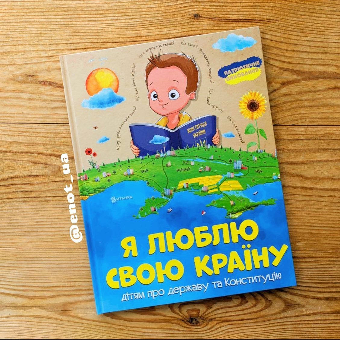 

Я люблю свою країну