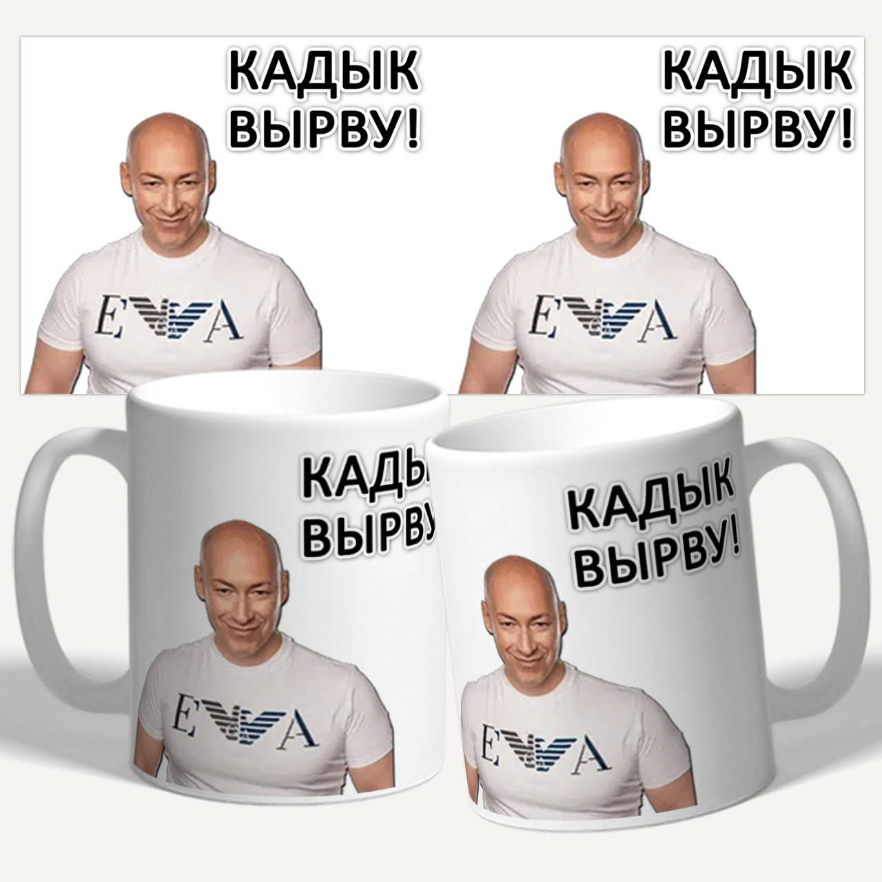 

Чашка/Кружка с принтом Дмитрия Гордона "Кадык вырву!", Белый