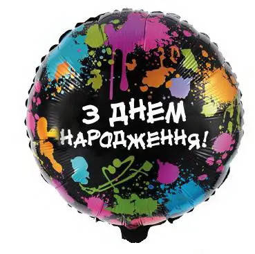

Шар фольгированный круг З Днем Народження 45см