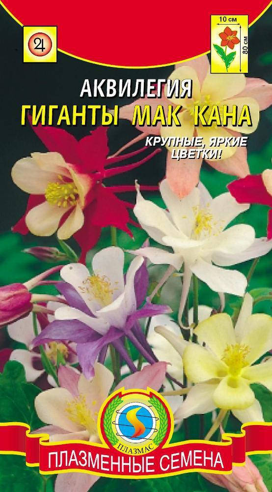 

Аквилегия Гигант Мак Кана 0,1 г (Плазменные семена)