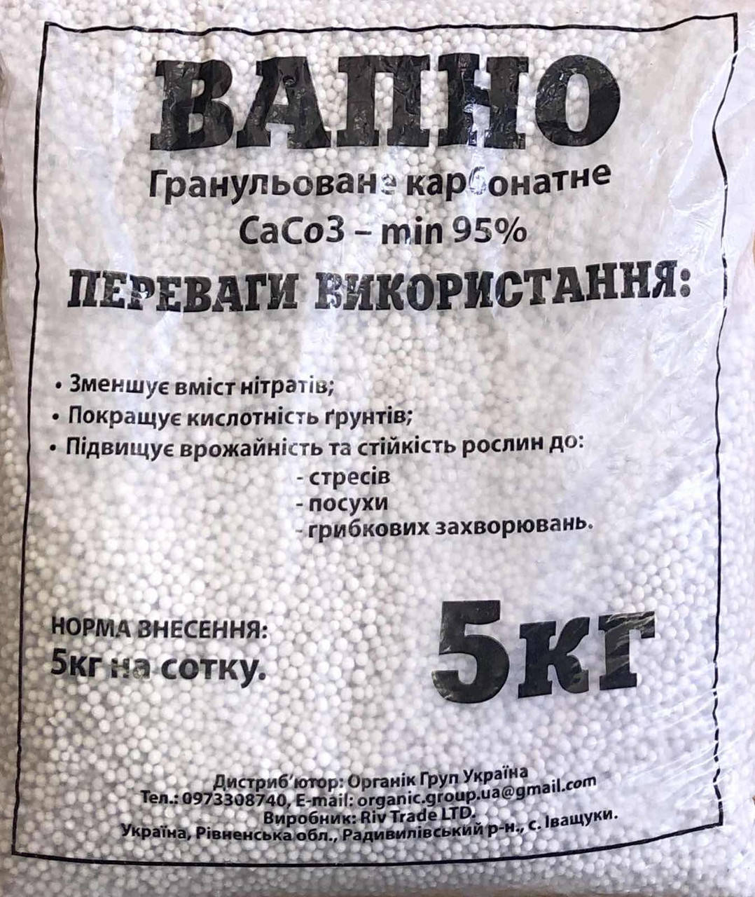 

Известь гранулированная 5 кг