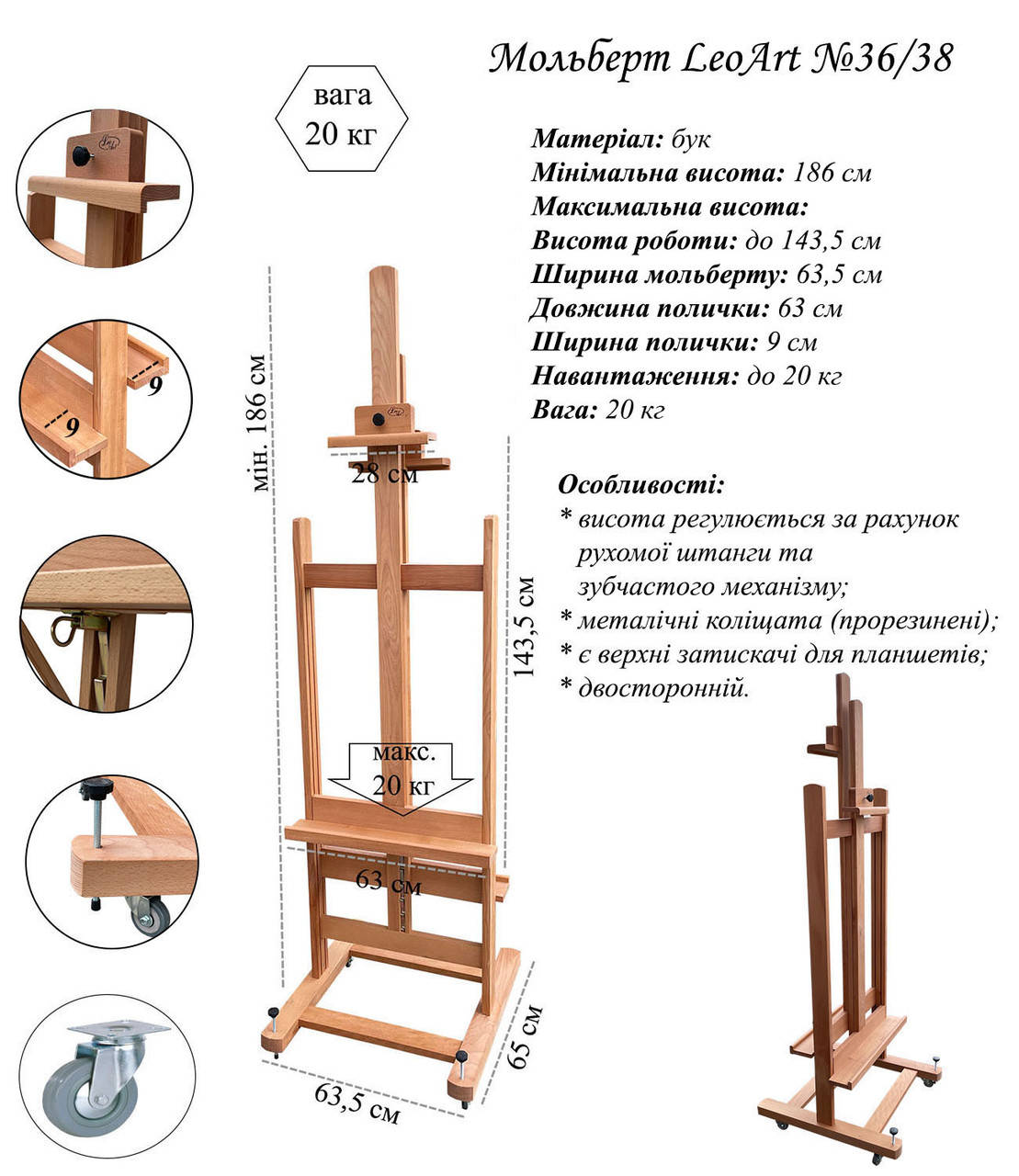 

Студійний мольберт №36/38, LeoАrt