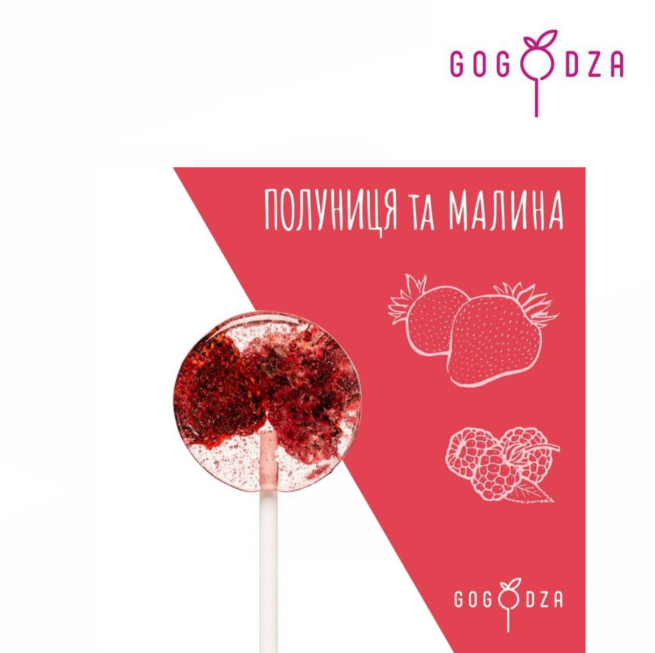 

Леденец Gogodza с ксилитом без сахара клубника и малина 10 г 1 шт