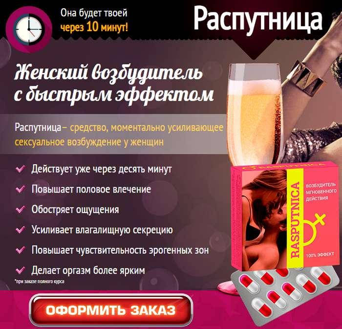 

Распутница - Возбудитель для женщин (капсулы)