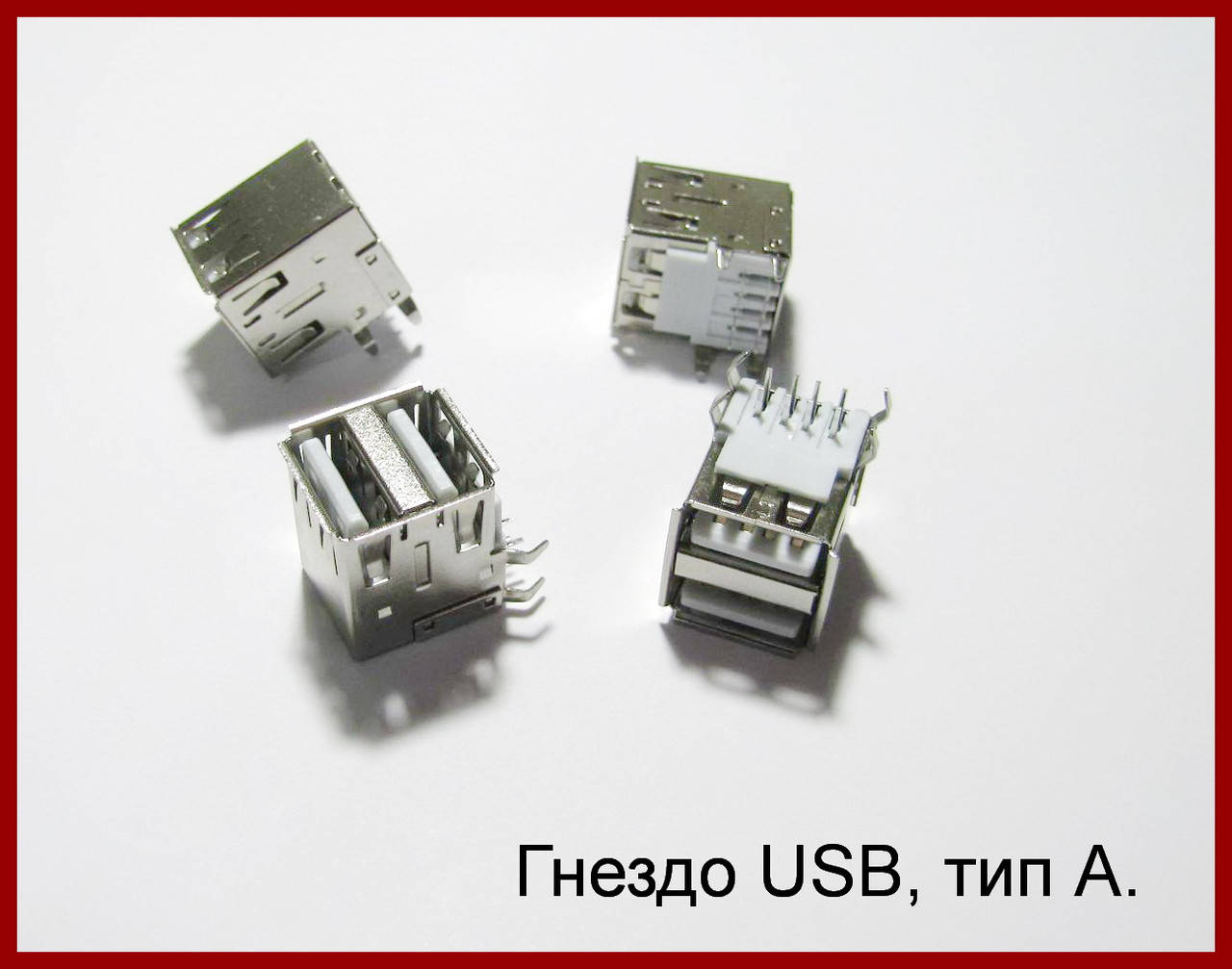

USB гнездо тип А, спаренное, DIP-8.