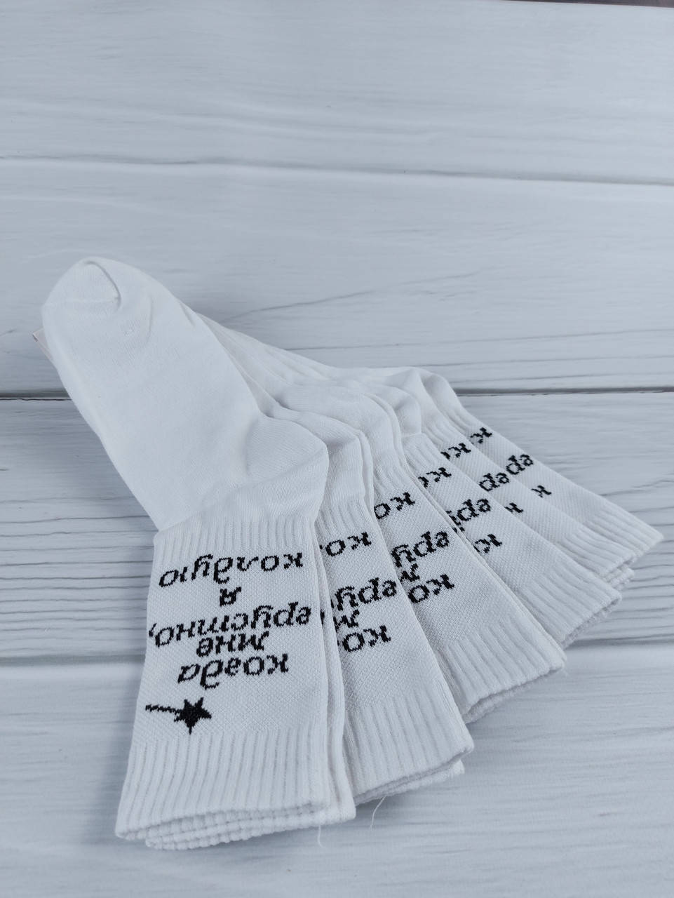 

Носки женские белые с надписью "Когда мне грустно, я колдую" (размер 36-40), Белый