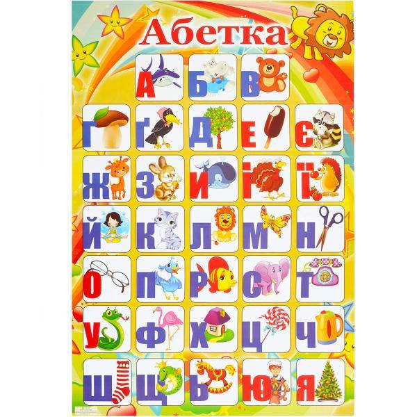 

Плакат Украинский алфавит 45х60см арт.93565