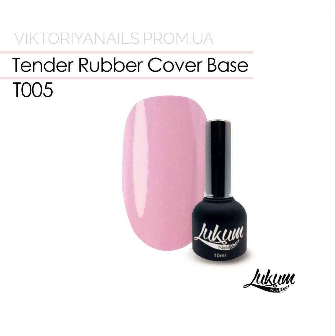

Tender Rubber Cover Base T005, 10 мл