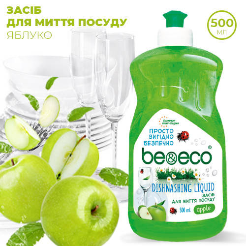 

Средства для мытья посуды "Be&Eco" яблоко - дозатор, 0.5 л / моющее для посуды