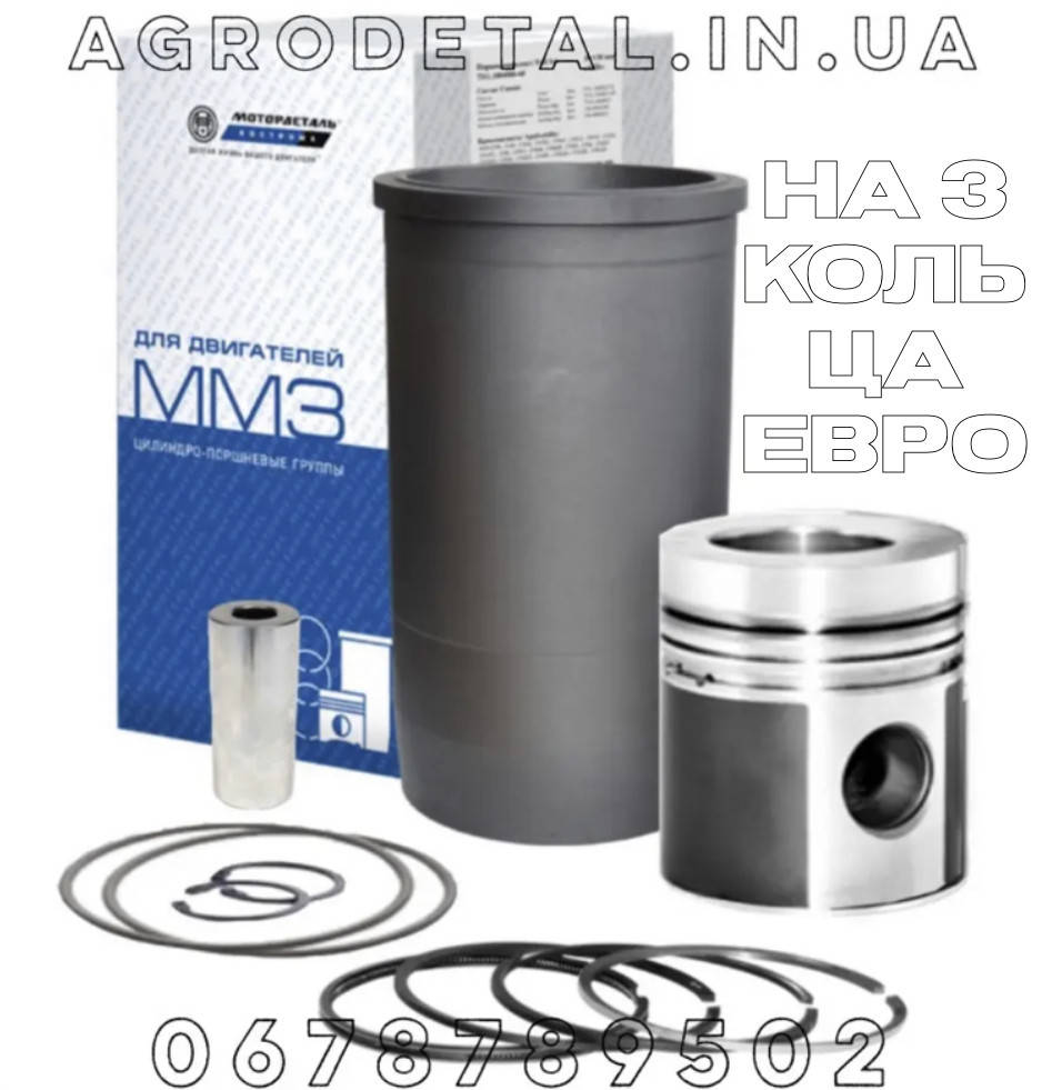 

Поршневая группа МТЗ Д 245 Д 260 Д 240 Д 65 Евро 2 (турбо)