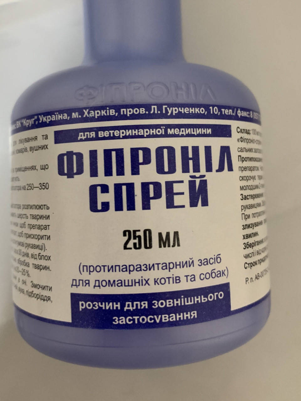 

Спрей «Фипронил» (250 мл) Фіпроніл спрей/оригинал.для котов и собак
