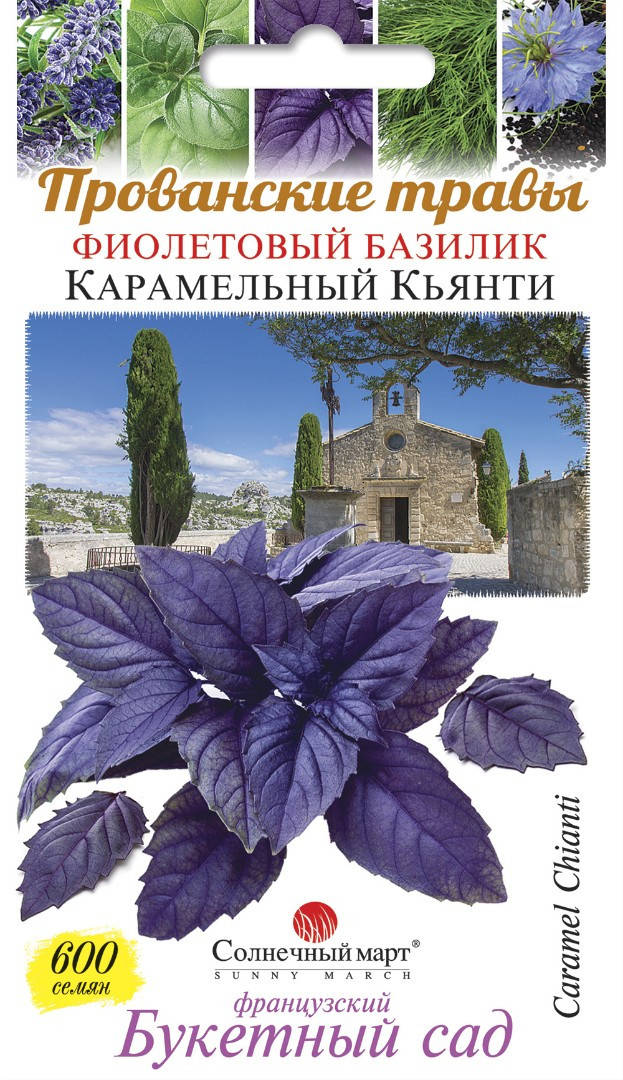 

Базилик Карамельный Кьянти, 600шт