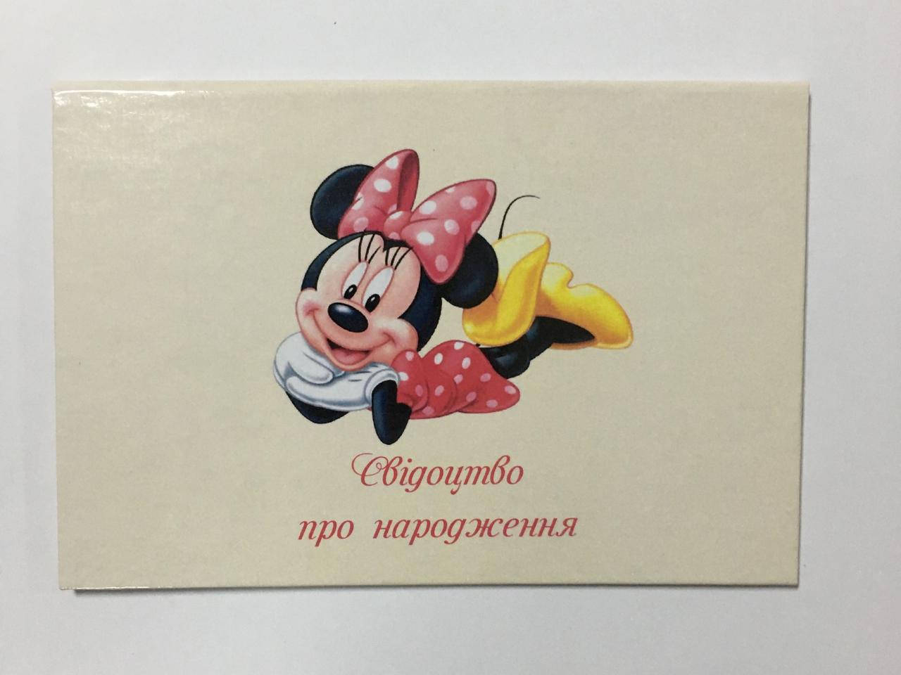 

Обложка для свидетельства о рождении минни маус ламинированная, Бежевый