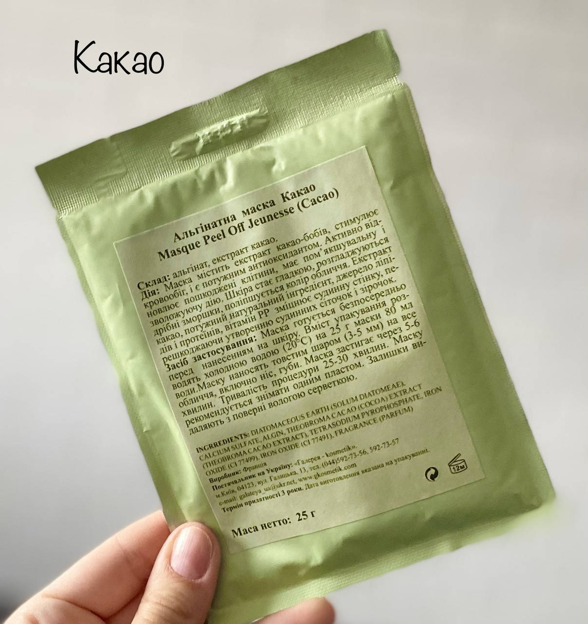 

Какао альгинатная маска Algo Naturel 25гр