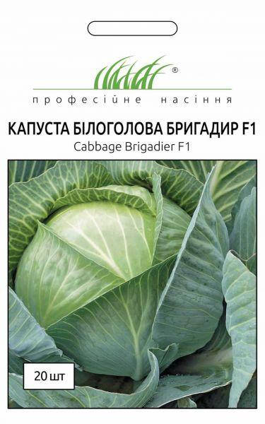 

Капуста Бригадир F1 белокочанная 20 шт